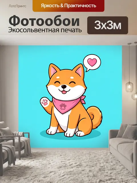 300 × 300 см · Экосольвентная печать