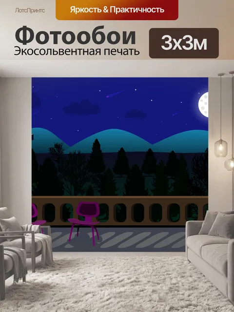 Фотообои Ночь