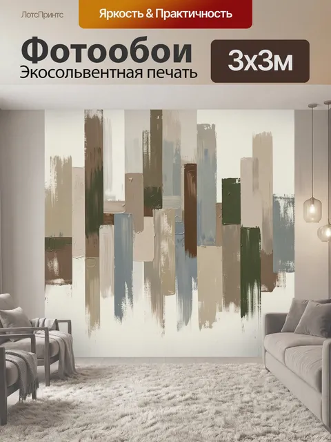 Фотообои Абстрактные вертикальные мазки