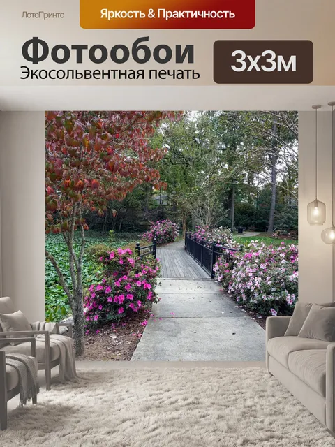Фотообои Сад