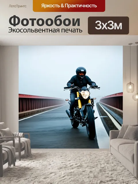 Фотообои мотоцикл, стоящий на мосту в условиях тяжелой туманности