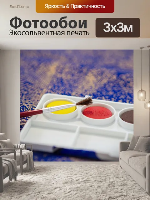 Фотообои Акварели