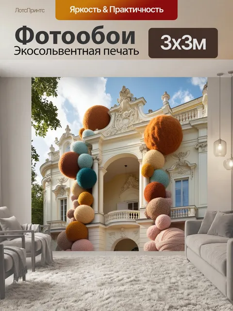 Фотообои особняк с текстурированными пряжами