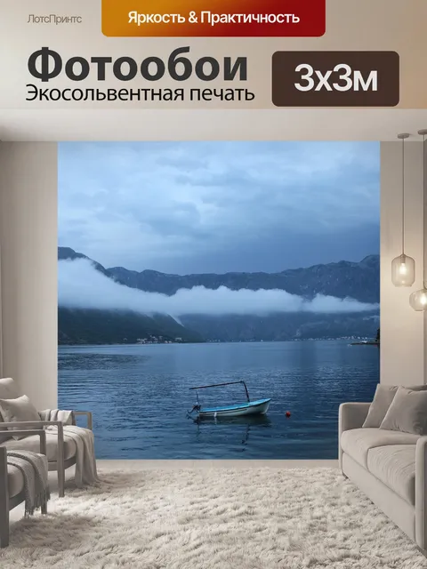 Фотообои Море