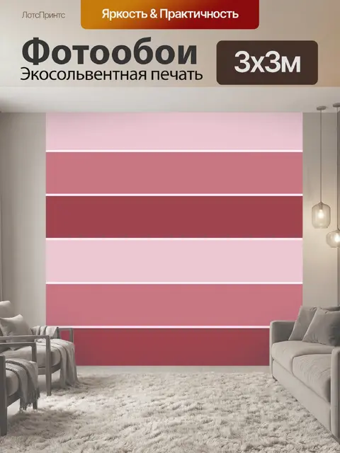Фотообои Геометрический