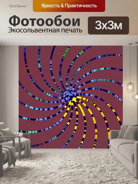 Фотообои Магия спиральные