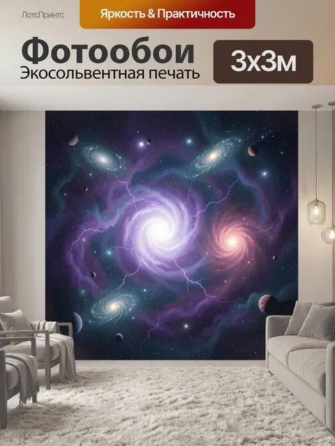 Фотообои Космический вихрь с галактиками