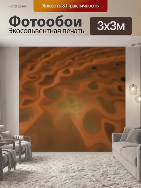 Фотообои волны песка