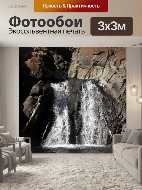 Фотообои Водопад