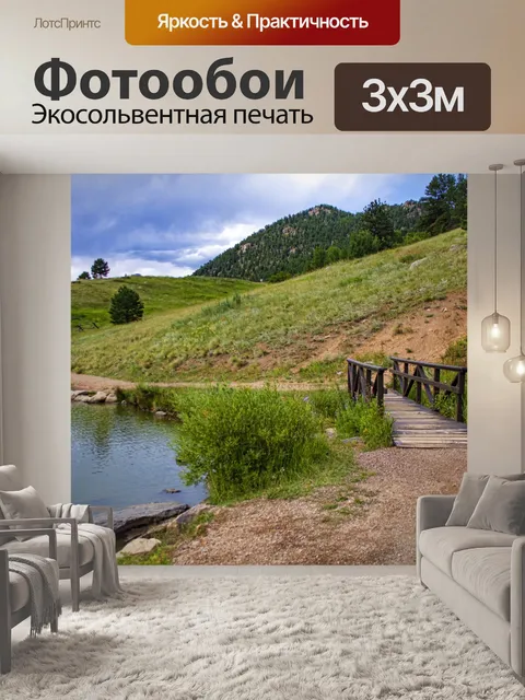 Фотообои пейзаж пруда