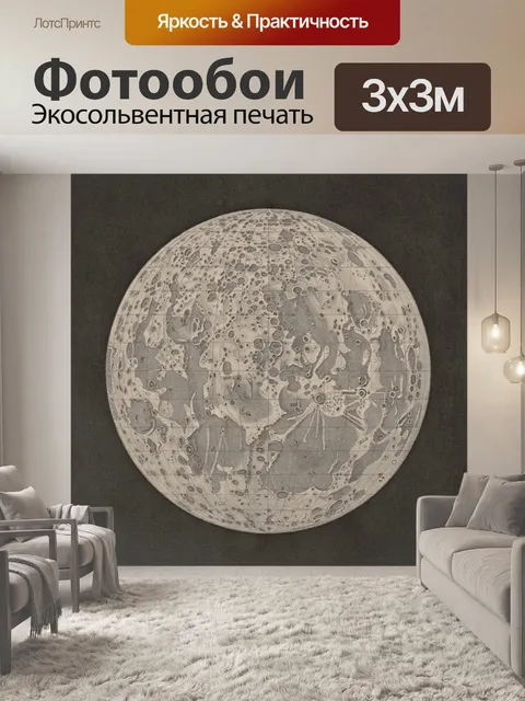Фотообои Астрономия Лунные кратеры в полнолуние