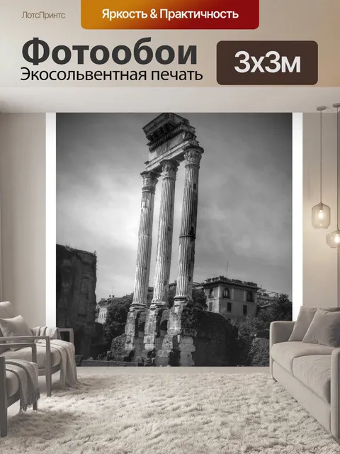 Фотообои Форум