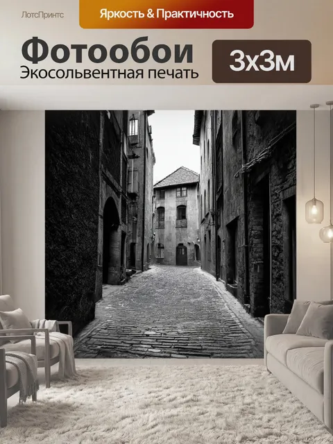 Фотообои особенная лабиринтная улица с уникальной архитектурой