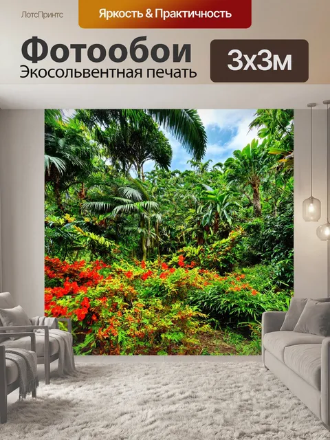 Фотообои пейзаж с тропическим лесом