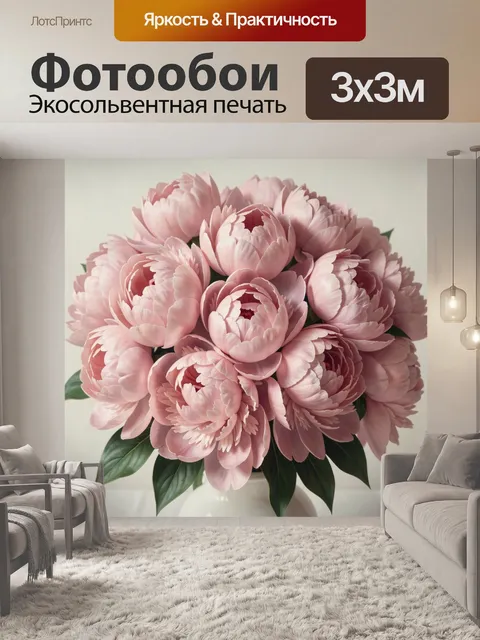 Фотообои Розовые пионы в вазе