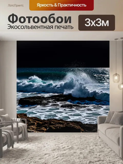 Фотообои темный фон, на котором волны океана разбиваются о скалы, создавая завораживающий свет от лунного света,