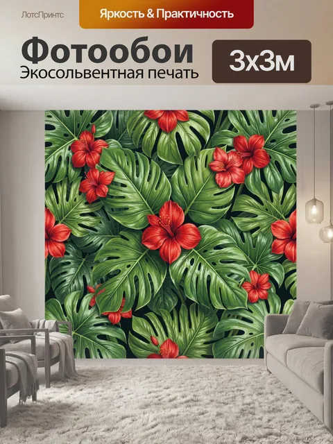Фотообои Тропические листья и красные гибискусы