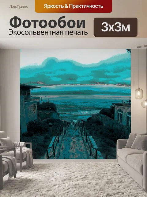 Фотообои Лагуна Бич