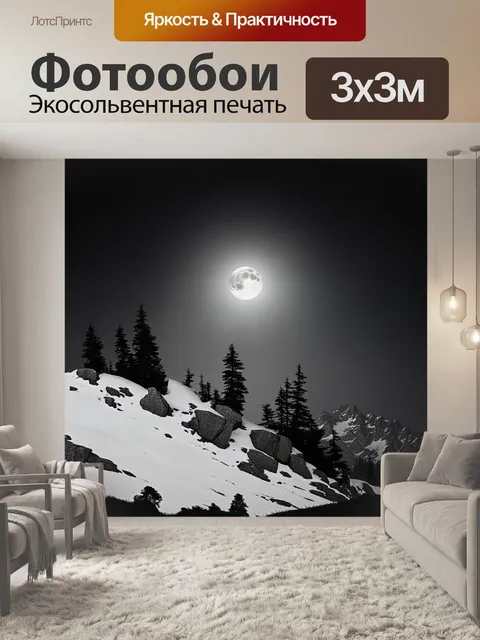 Фотообои лунный свет освещает суровые скалистые горы, создавая мистическую атмосферу