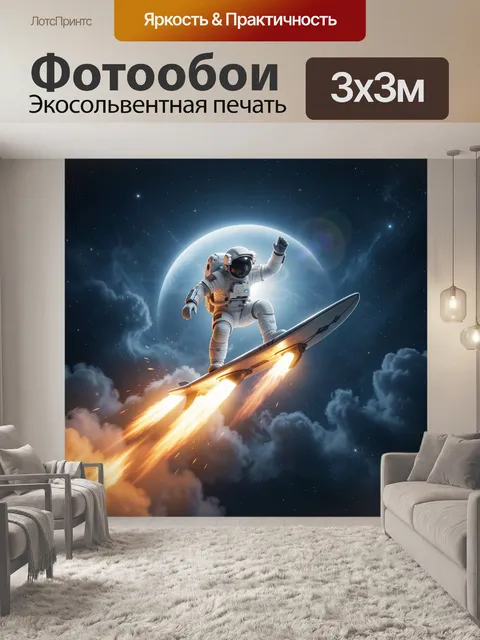 Фотообои Астронавт на летающей ракете