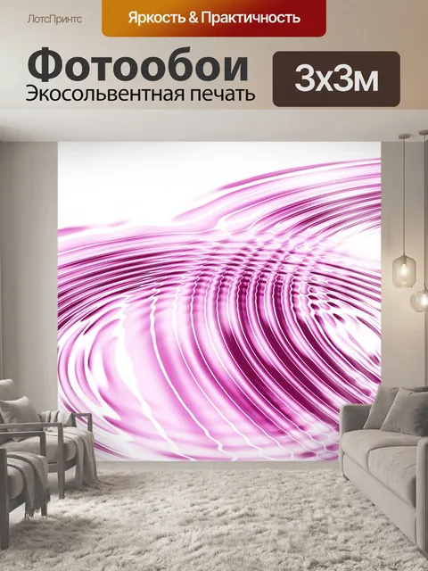 Фотообои Волны