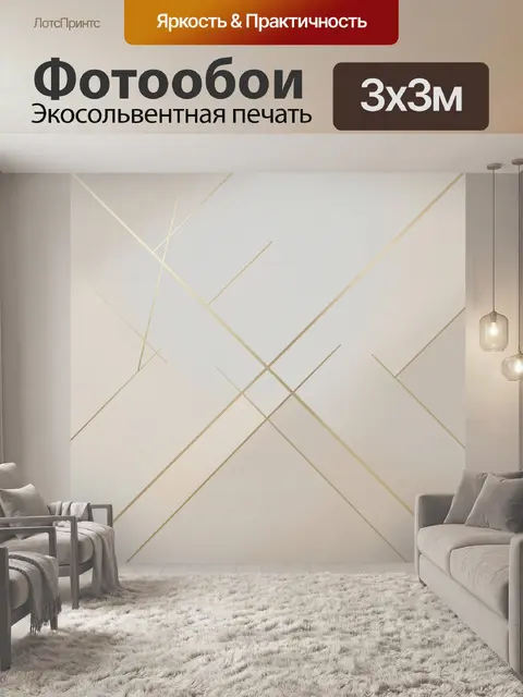 Фотообои Абстрактная геометрия с золотыми линиями