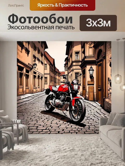 Фотообои мотоцикл паркуется на старинной мостовой улице в европейском городе, окружённом историческими зданиями
