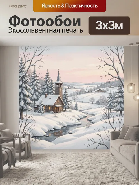 300 × 300 см · Экосольвентная печать