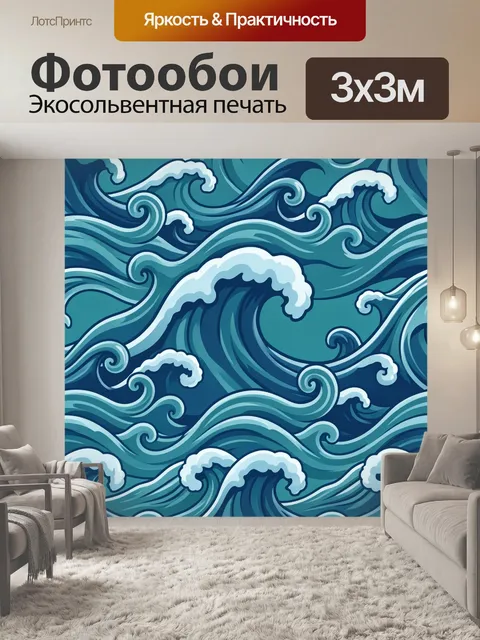 Фотообои Волны в бирюзовом океане