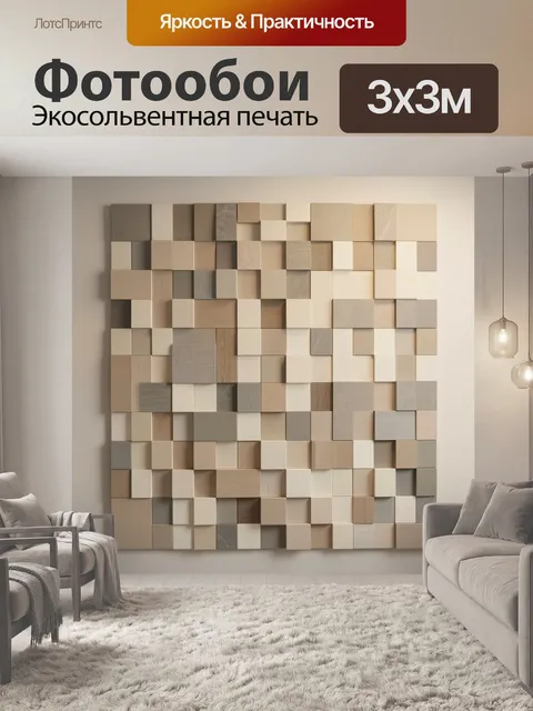 Фотообои Абстрактная 3D мозаика из квадратов