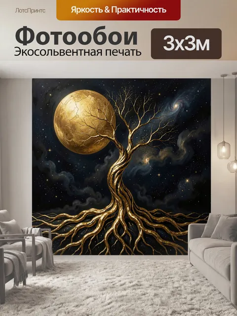 Фотообои Золотое дерево и луна