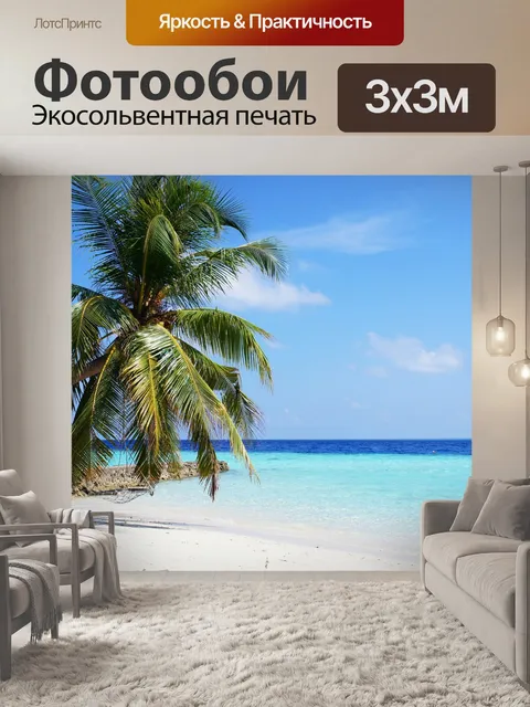 Фотообои Мальдивы