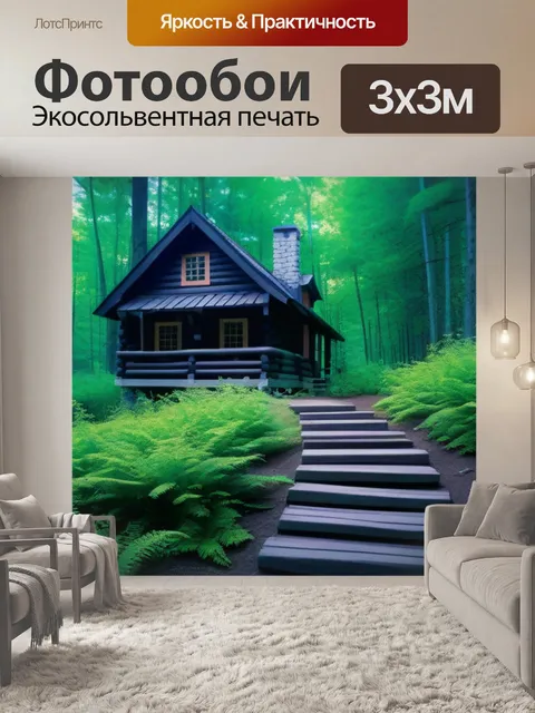 Фотообои тропа, ведущая к загадочной хижине в лесу