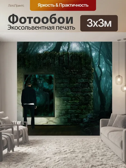 Фотообои Расстановка
