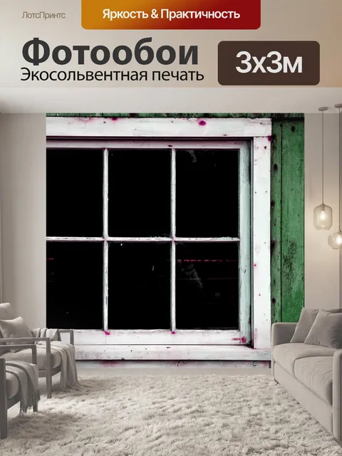 Фотообои Grunge Windows