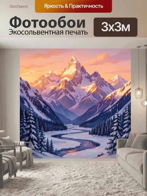 300 × 300 см · Экосольвентная печать