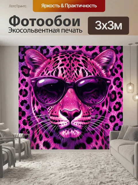 Фотообои Кот в фиолетовых очках и блёстках
