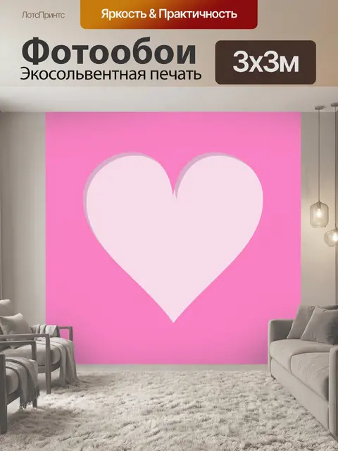 Фотообои Иллюстрация розового сердца