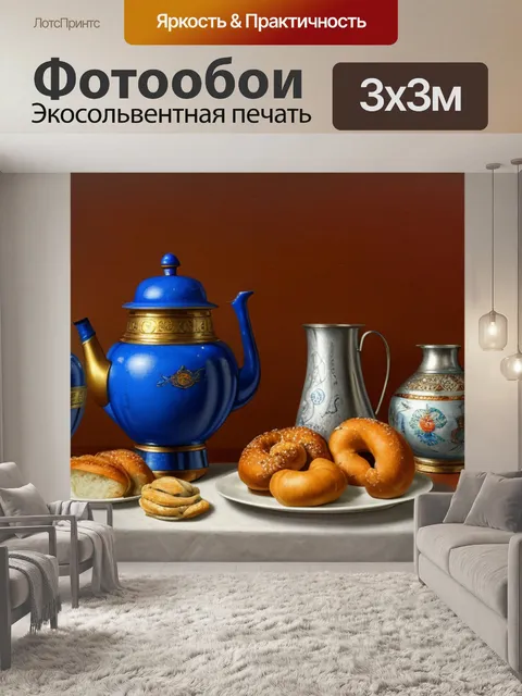 Фотообои натюрморт с самоваром и баранками