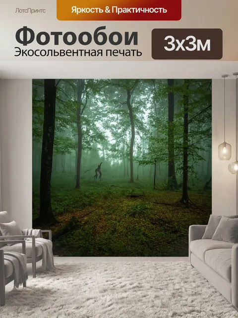 Фотообои туман в стиле текстуры, густой лес в тумане, текстура листвы, тени деревьев, таинственные существа на фоне