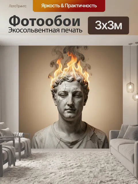 Фотообои Пылающий мраморный бюст
