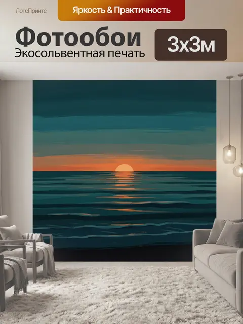 Фотообои Закатная луна над морем