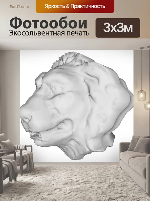Фотообои голова льва