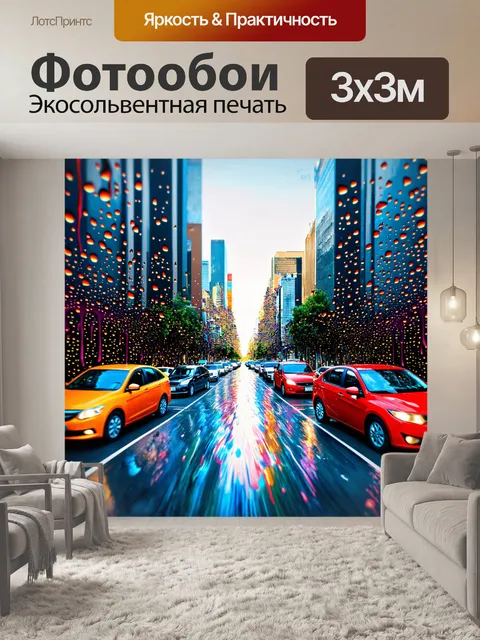 Фотообои город в стиле капельное искусство