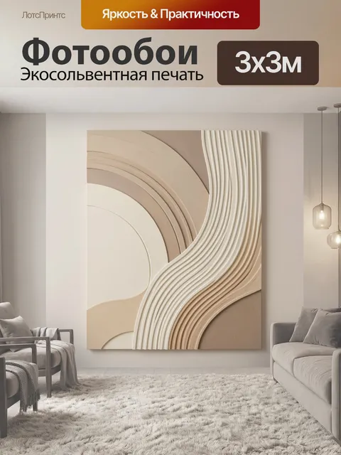 Фотообои Абстрактные бежевые волнистые линии