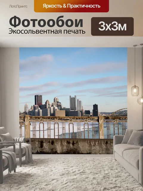 Фотообои Питтсбург - Перила - 02