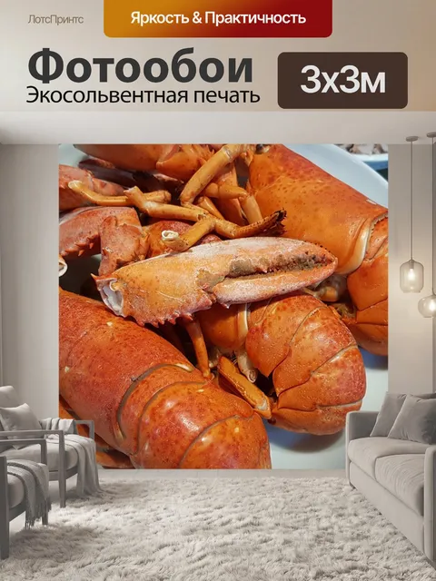 Фотообои Лобстер
