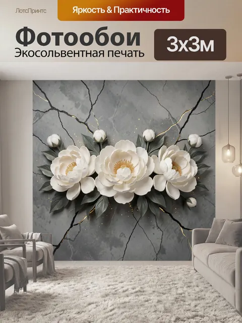 Фотообои Белые цветы на мраморе