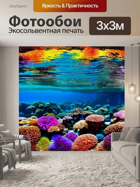 Фотообои прекрасный коралловый риф