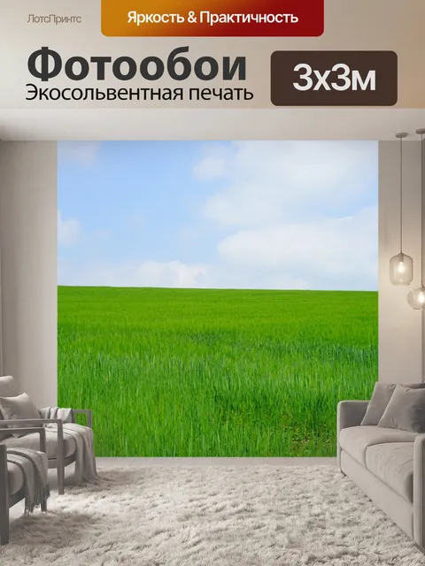 Фотообои Пшеничное поле